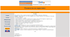 Desktop Screenshot of marketing-guide.org